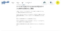 リリース（ハードオフ公式アプリにおける不正ログインに関するお詫びとご報告）