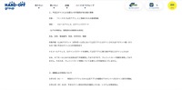 リリース(不正ログインによる漏えいの可能性がある個人情報)