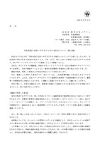 リリース（当社米国子会社への不正アクセス発生について（第 2 報））