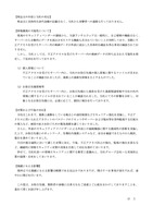 リリース（脅迫文の内容と当社の対応）