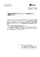 リリース（新潟県及び県内市町村でインターネットメールの送受信における障害発生について）