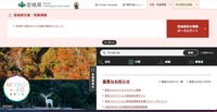 トップページ(宮城県)