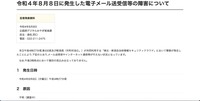 リリース（令和４年８月８日に発生した電子メール送受信等の障害について）