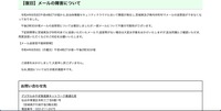 リリース（【復旧】メールの障害について）