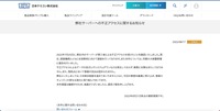 リリース（弊社サーバーへの不正アクセスに関するお知らせ）
