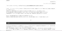 リリース（「ストークスケートリテイル」への不正アクセスによる個人情報漏洩に関するお詫びとお知らせ）