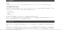 リリース（個人情報漏洩状況）