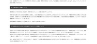 リリース（公表が遅れた経緯について）