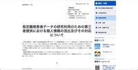 リリース（指定難病患者データの研究利用のための第三者提供における個人情報の流出及びその対応について）