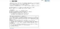 リリース（事案の概要）