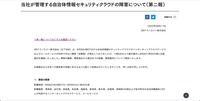 リリース（当社が管理する自治体情報セキュリティクラウドの障害について（第二報））