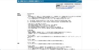 リリース（個人情報が含まれた研修資料の誤配付について）