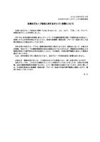リリース（台湾のグループ会社に対するサイバー攻撃について）
