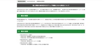 リリース（個人情報の資料配布及びウェブ掲載にかかる事故について）