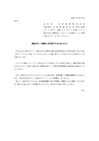 リリース（当社グループ会社への不正アクセスについて ）
