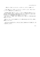 リリース（弊社グループ会社（メイジセイカ・シンガポール）へのサイバー攻撃について）
