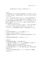 リリース（個人情報が保存されている電子カルテ用端末の紛失について）