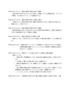 別紙2（経過2）
