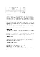 リリース（事案の概要）