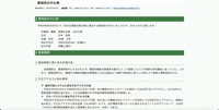リリース（懲戒処分の公表）