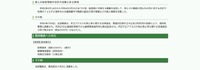 リリース（個人の秘密情報の目的外収集に係る事項）