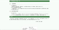 リリース（小竹町懲戒処分の指針（抄））