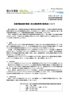 リリース（自動車輸送統計調査に係る調査票等の誤発送について）