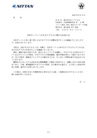 リリース（当社サーバーへの不正アクセスに関するお知らせ）