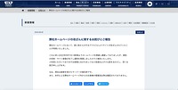 リリース（弊社ホームページの改ざんに関するお詫びとご報告）