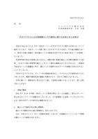 リリース（不正アクセスによる情報漏えいの可能性に関するお知らせとお詫び）