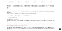 リリース（発送メールの誤送信によるお客様氏名の漏洩並びに配送遅延についてのお詫び）