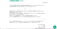 リリース（元従業員の逮捕について）