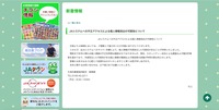 リリース（JAシステムへの不正アクセスによる個人情報流出の可能性について）