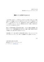 リリース（弊社サーバーへの不正アクセスについて）