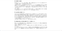 トップページ（公表が遅れた経緯について）