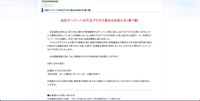 リリース（当社サーバーへの不正アクセス発生のお知らせ（第1報））