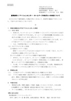 リリース（産業技術イノベーションセンター・ホームページの改ざんへの対応について）