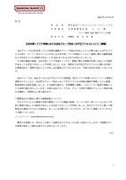 リリース（日本を除くアジア地域における当社グループ会社への不正アクセスについて（続報））