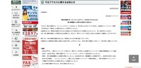 リリース（弊社が運営する「ユニフォームタウン」への不正アクセスによる個人情報漏えいに関するお詫びとお知らせ）