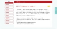 リリース（協会システムの障害によるお客様への影響について）