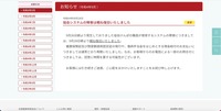 リリース（協会システムの障害は概ね復旧いたしました）