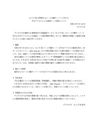 リリース（「GビズID」が管理するメール中継サーバーに対する不正アクセスによる迷惑メール送信について）