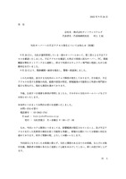 リリース(当社サーバーへの不正アクセス発生についてお知らせ(初報))