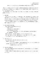 リリース（弊社サーバーへの不正アクセスによる個人情報流出の可能性のお知らせとお詫び）