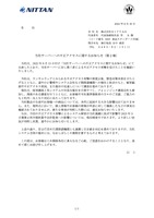 リリース（当社サーバーへの不正アクセスに関するお知らせ（第２報））