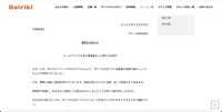 リリース（メールアドレスを含む情報漏えいに関するお詫び）