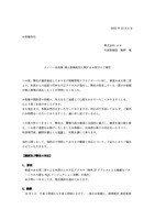 リリース（メンバー会員様 個人情報流出に関するお詫びとご報告）