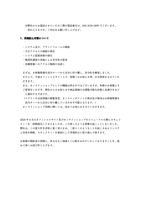 リリース（再発防止対策について）