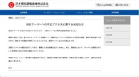 リリース（当社サーバーへの不正アクセスに関するお知らせ）