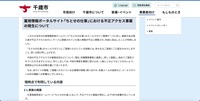 リリース（雇用情報ポータルサイト「ちとせの仕事」における不正アクセス事案の発生について（千歳市））